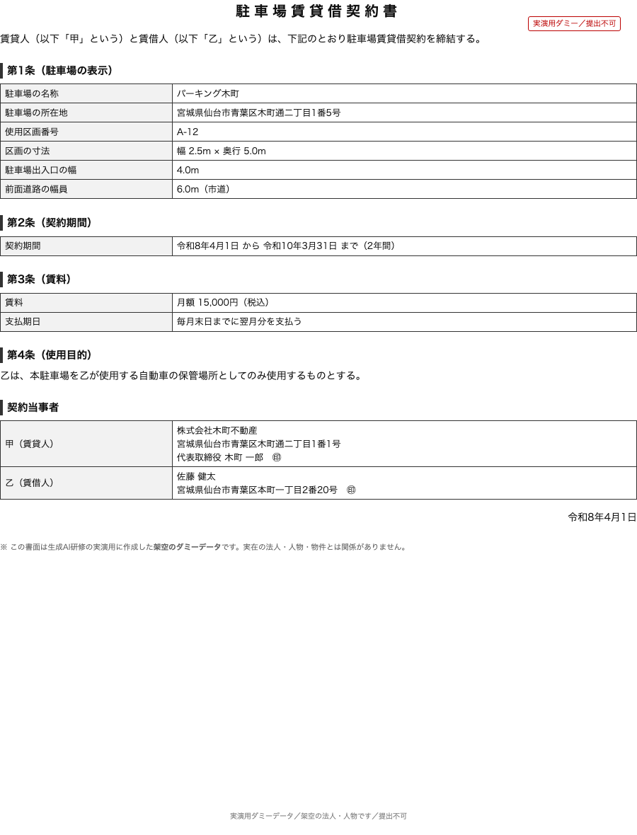 駐車場賃貸借契約書
