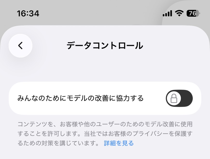 ChatGPTのデータコントロール画面。みんなのためにモデルの改善に協力するのスイッチを赤枠で示した画面