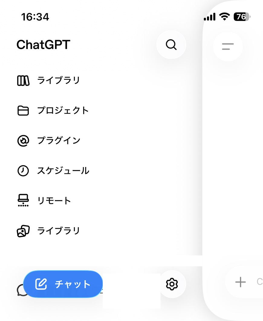 ChatGPTのメニュー画面。左下の歯車のボタンを赤枠で示した画面